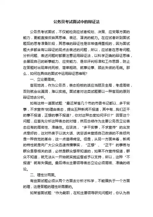 公务员考试面试中的辩证法