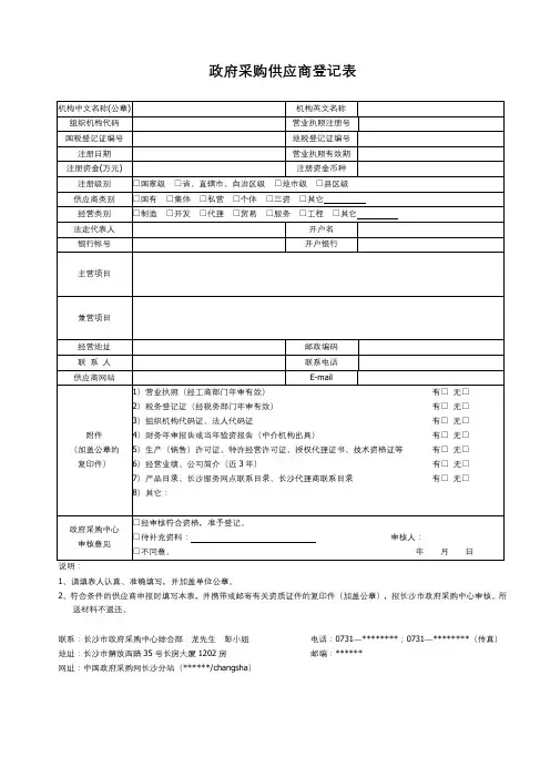 政府采购供应商登记表【模板】