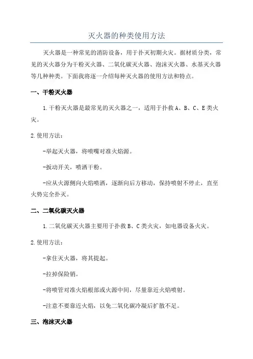 灭火器的种类使用方法