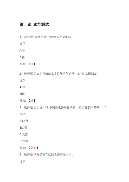 教育与美好人生 智慧树知到网课章节测试答案