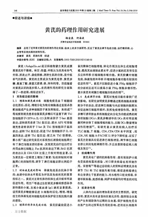 黄芪的药理作用研究进展