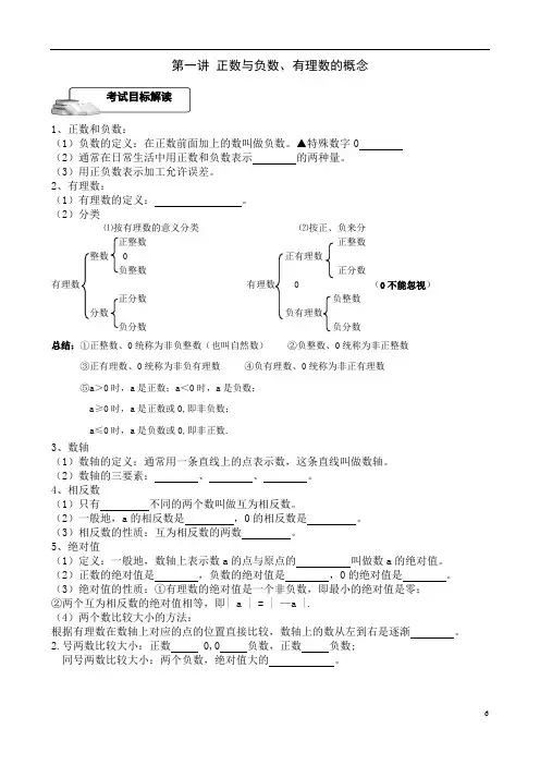 第一讲 正数与负数、有理数的概念