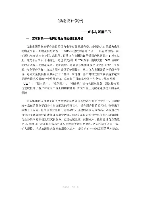 京东与阿里巴巴物流体系的比较