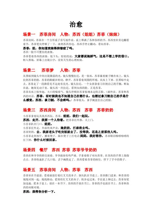 治愈-动画剧本-微视频剧本