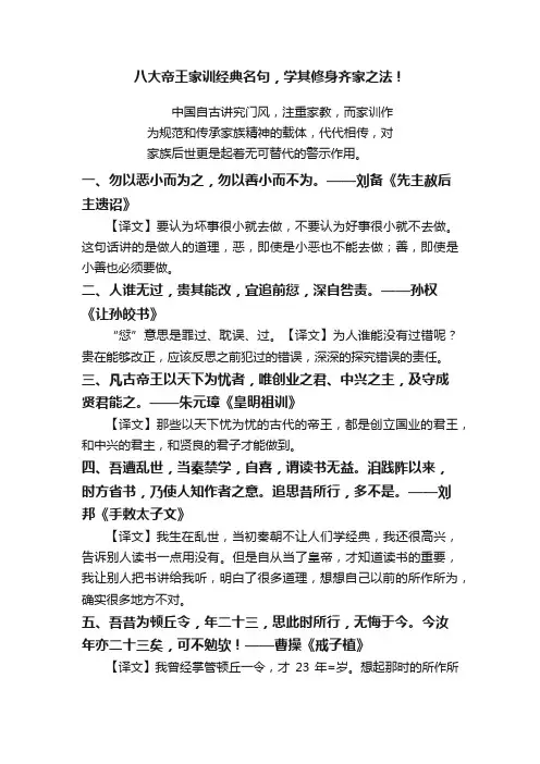 八大帝王家训经典名句，学其修身齐家之法！