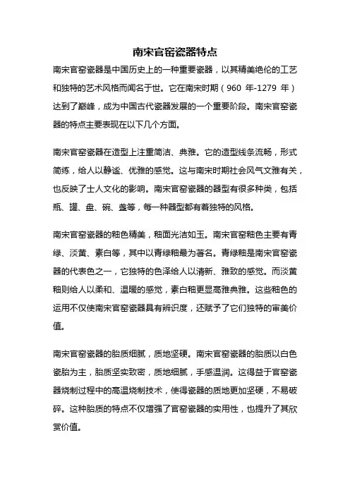 南宋官窑瓷器特点