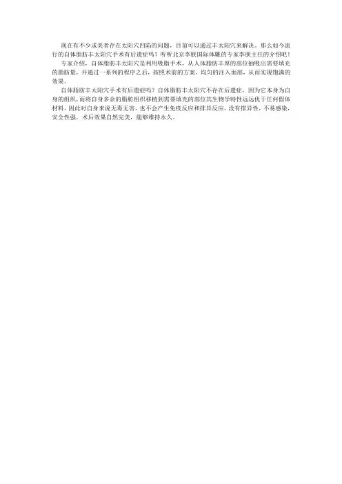 自体脂肪丰太阳穴有后遗症吗？