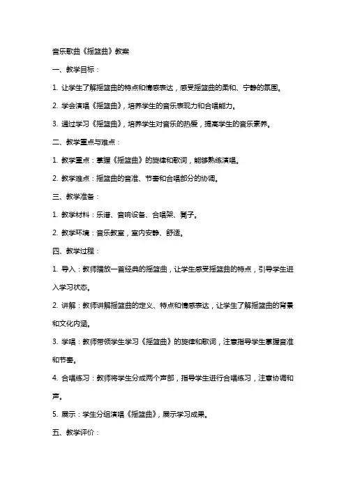 音乐歌曲《摇篮曲》教案