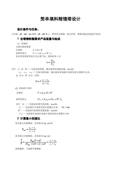 精馏塔设计指导书