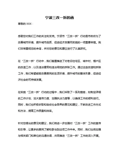 宁波三改一拆的函