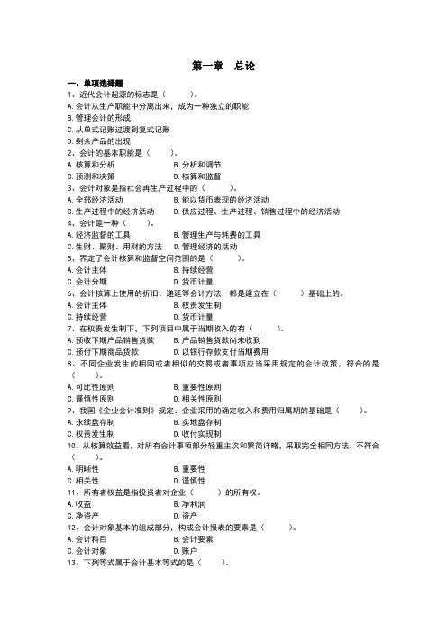 基础会计学试题 作业
