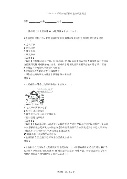 2023-2024学年初中政治部编版七年级下第一单元 青春时光单元测试(含答案解析)
