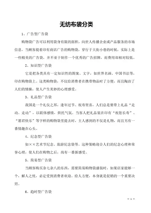 无纺布袋分类