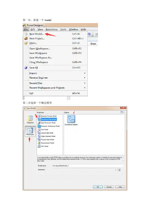 PowerDesigner使用手册