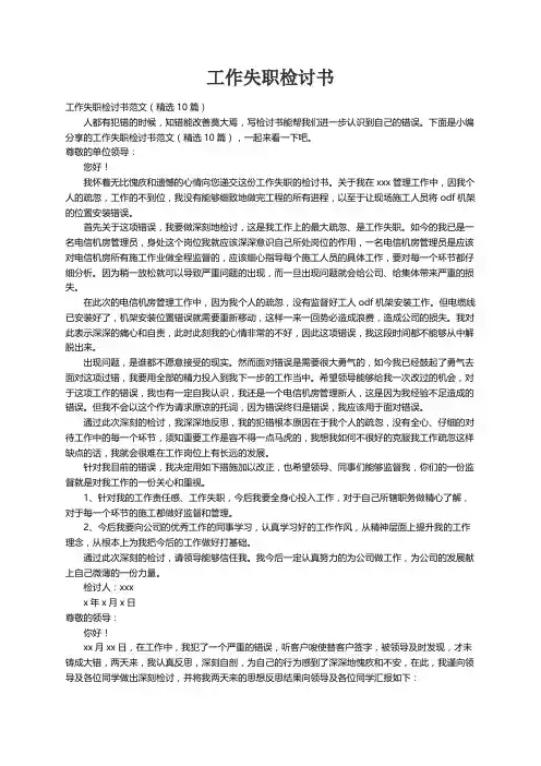 工作失职检讨书范文（精选10篇）