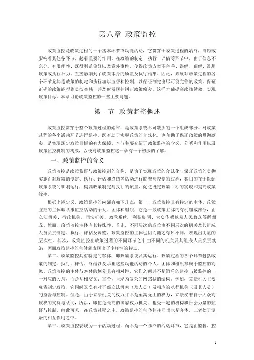 政策监控jiaoan8