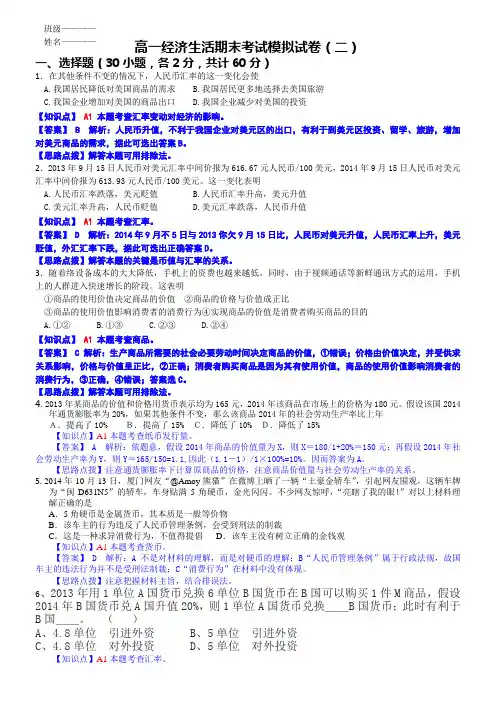 高一经济生活期末考试模拟试卷(二)