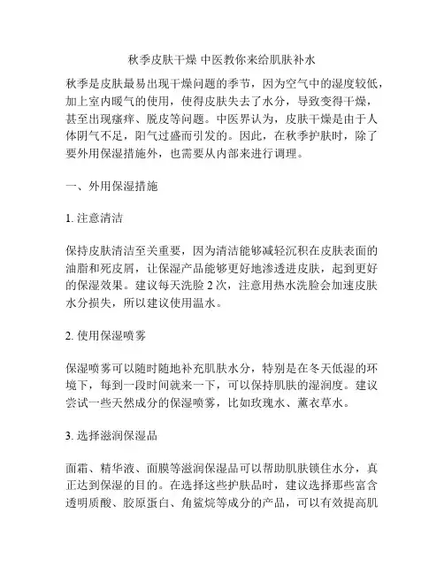 秋季皮肤干燥 中医教你来给肌肤补水