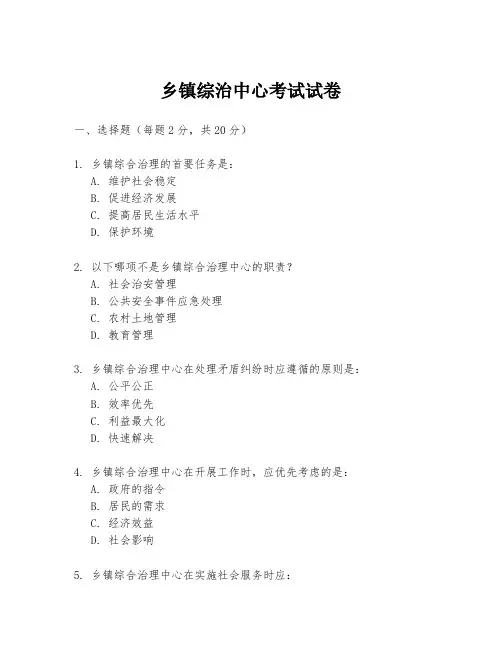 乡镇综治中心考试试卷