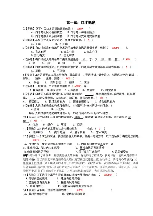 演讲与口才习题及答案