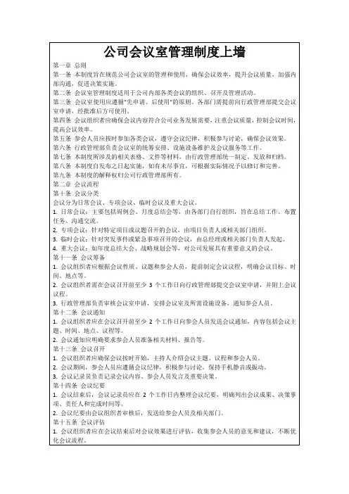 公司会议室管理制度上墙