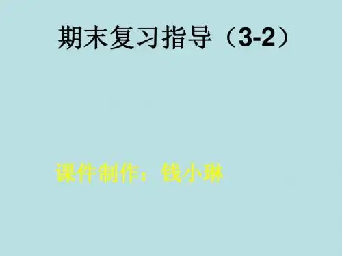 经济生活期末复习指导(第8课)