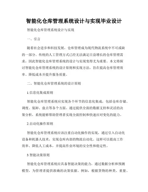 智能化仓库管理系统设计与实现毕业设计