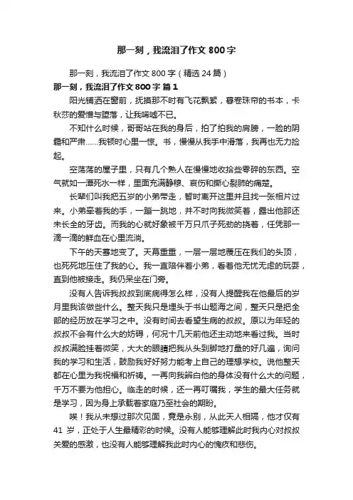 那一刻，我流泪了作文800字（精选24篇）