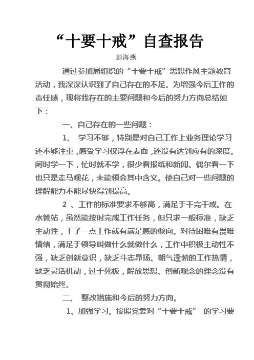 自查报告