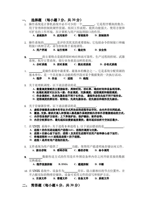 中山大学期末考试试题(A卷)