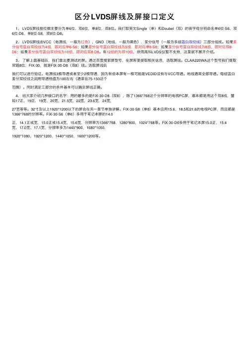 区分LVDS屏线及屏接口定义