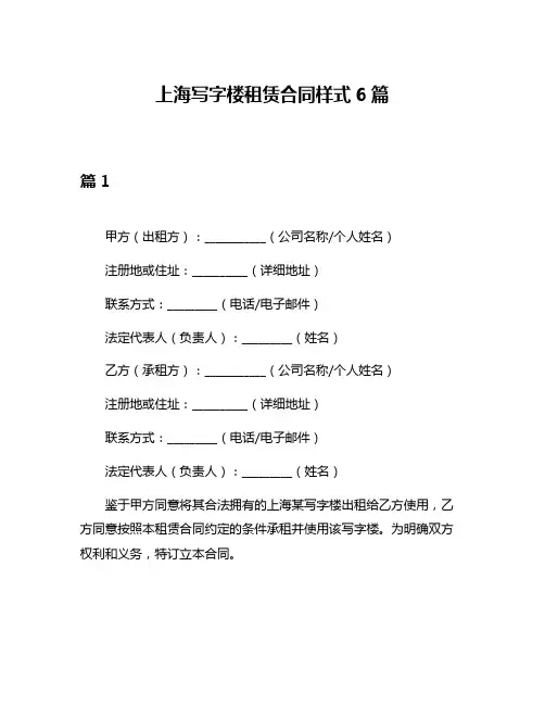 上海写字楼租赁合同样式6篇