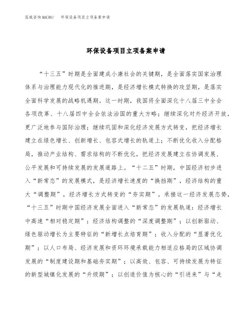 环保设备项目立项备案申请(参考模板)