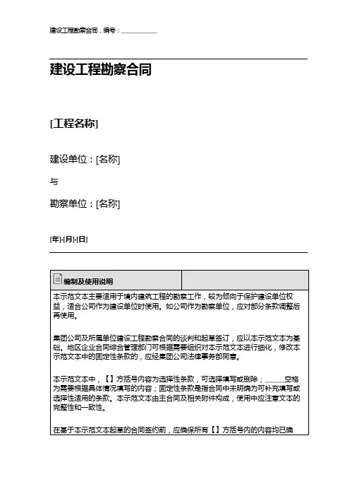 建设工程勘察合同_20130913_正式下发稿