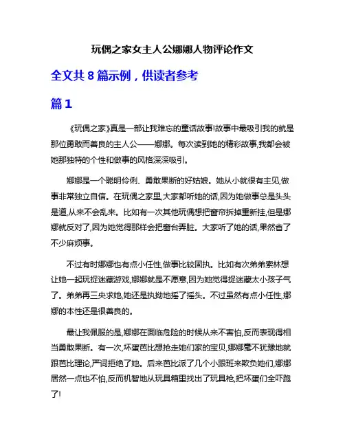 玩偶之家女主人公娜娜人物评论作文