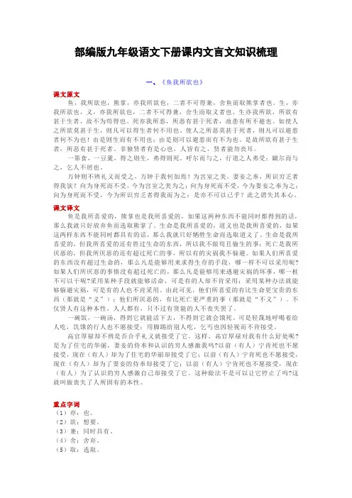 部编版九年级语文下册课内文言文知识梳理