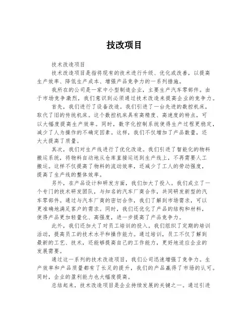 技改项目 