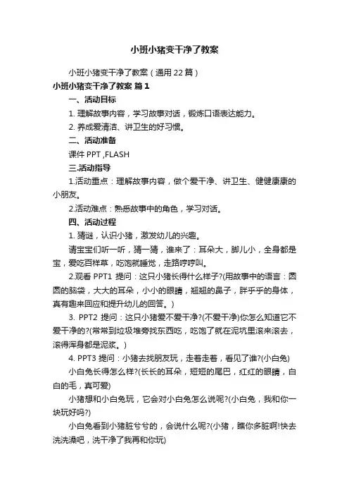 小班小猪变干净了教案