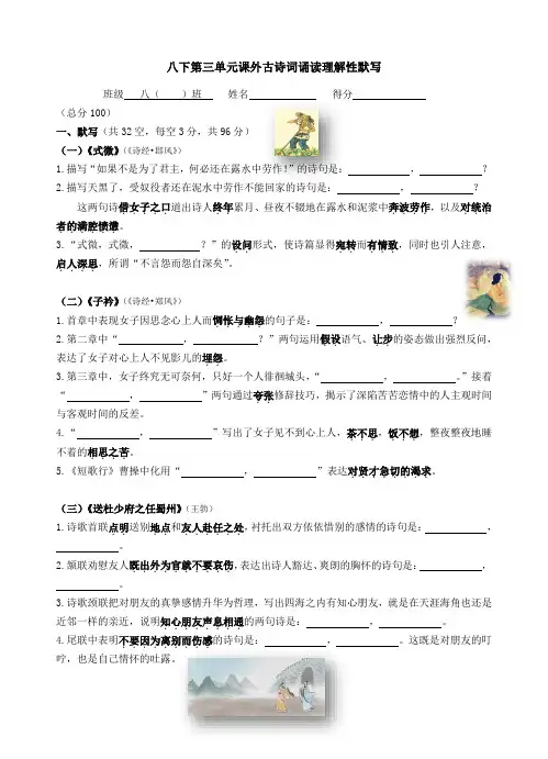 部编版八年级下册第三单元课外古诗词诵读理解性默写