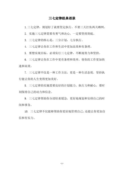 三七定律经典语录
