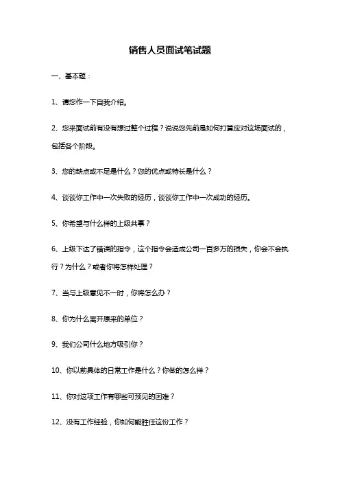 销售人员面试笔试题