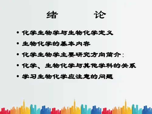 最新整理化学生物学Shandong.ppt