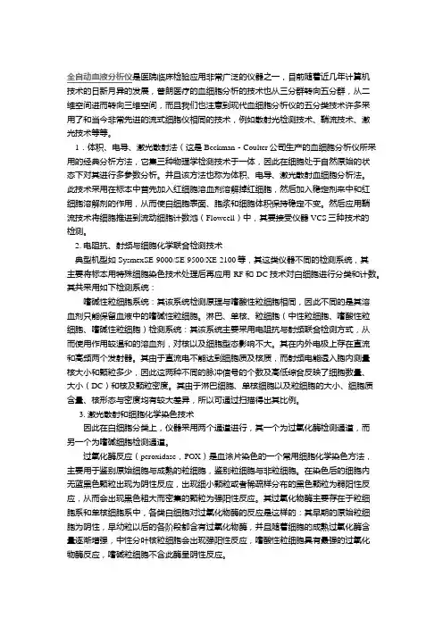 普朗----全自动五分类血液分析仪