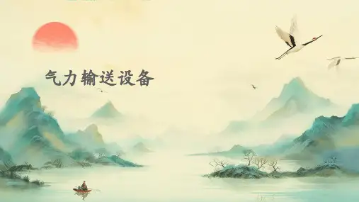 气力输送设备