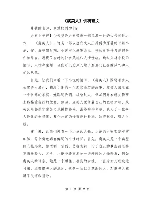 《虞美人》讲稿范文