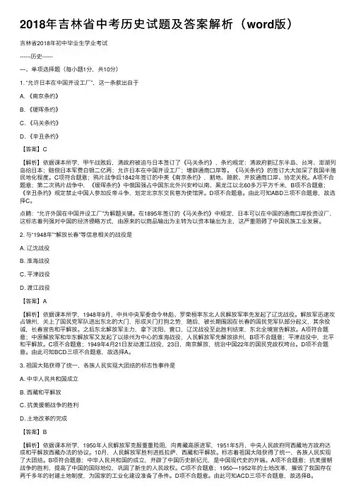 2018年吉林省中考历史试题及答案解析（word版）