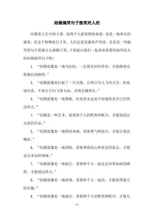 结婚搞笑句子能笑死人的