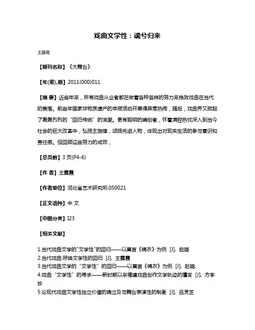 戏曲文学性：魂兮归来