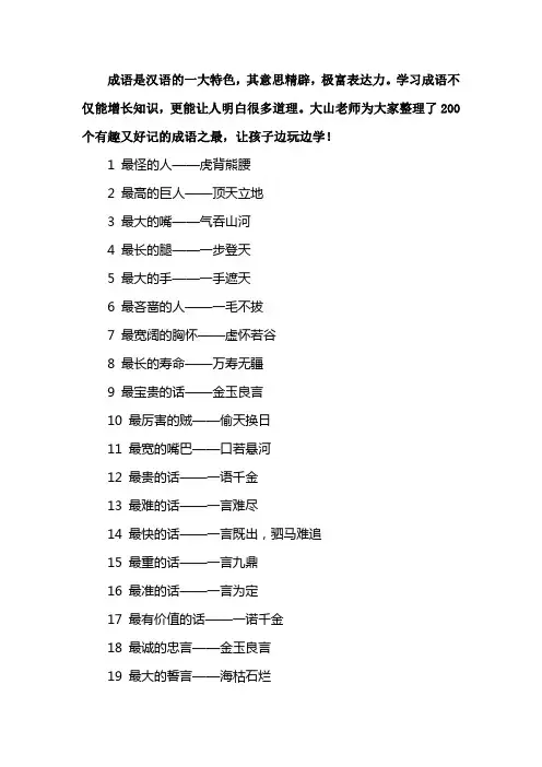200个有趣又好记的成语
