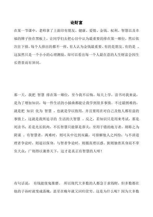 论财富议论文